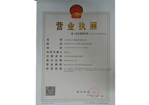 營業(yè)執(zhí)照