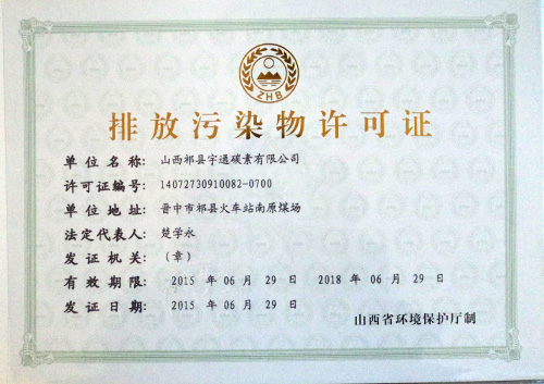 排放污染物許可證